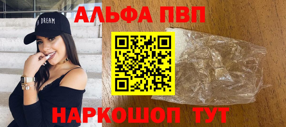 Ивантеевка  Альфа ПВП кристаллы  Alpha-PVP  Вход с VPN  Альфа ПВП СК 