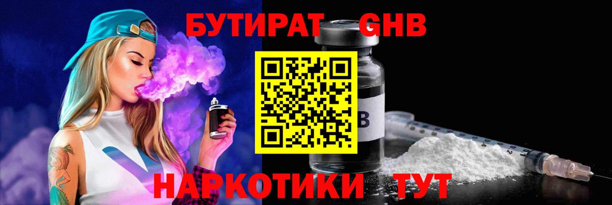 Бутират  Бутират BDO 33%  Вход с VPN  Ивантеевка 