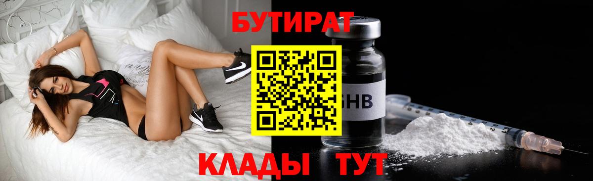 Бутират 1.4BDO Ивантеевка