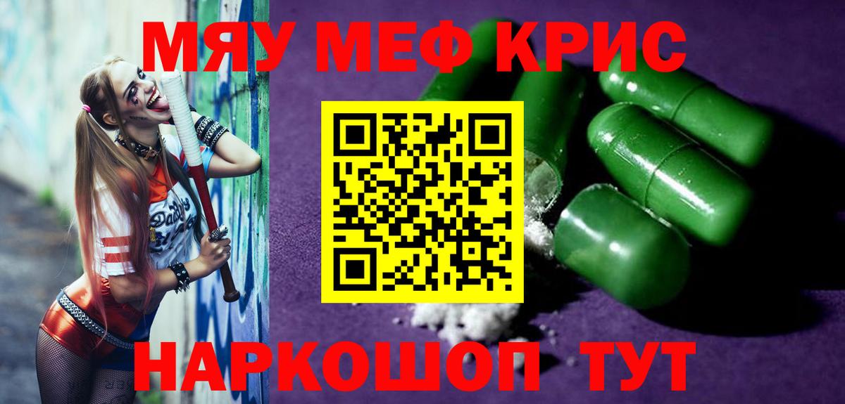 Мефедрон кристаллы Ивантеевка
