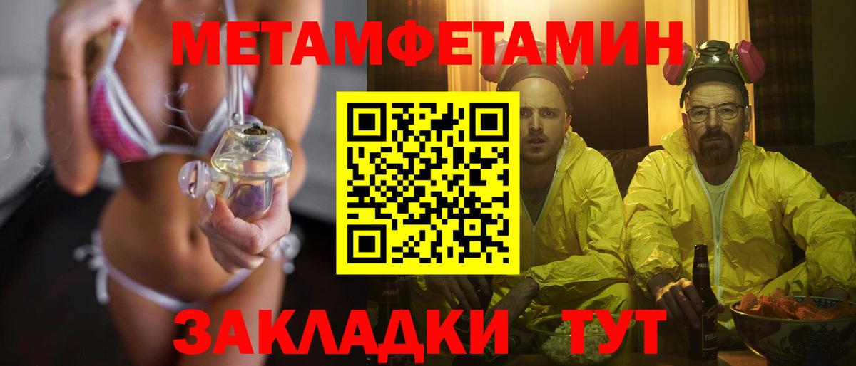 Первитин мет  Вход с VPN  Ивантеевка 