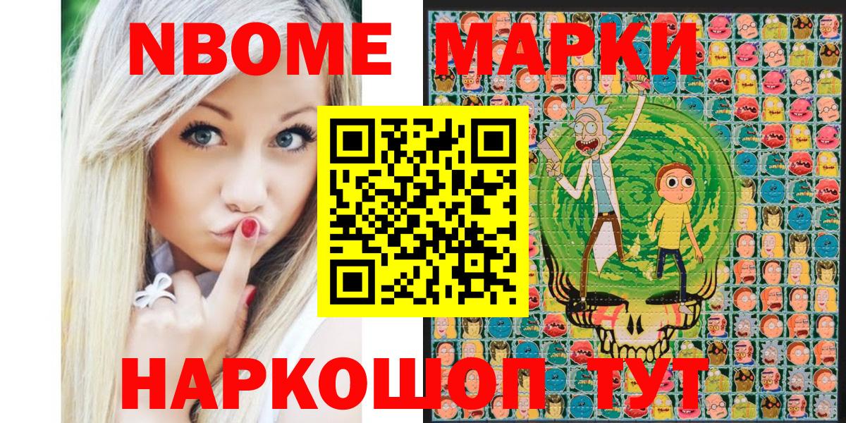 Наркотические марки 1,8мг Ивантеевка